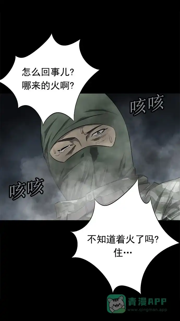 《虫穴》第69话 第67页