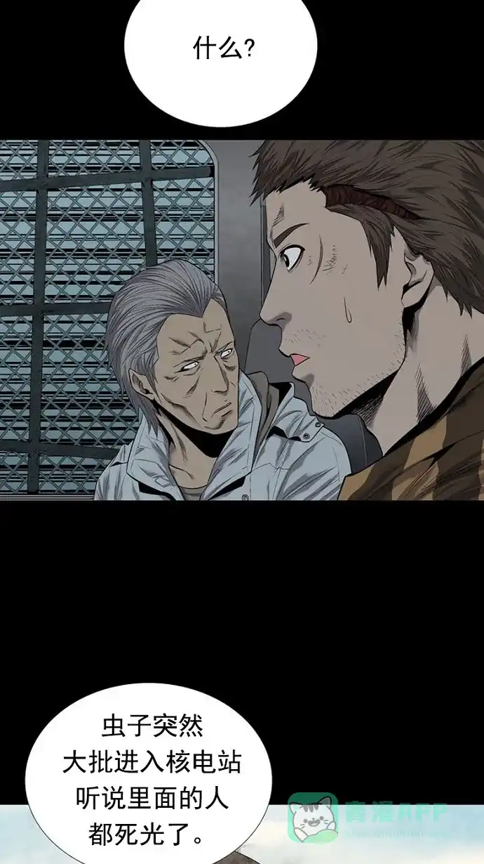 《虫穴》第69话 第23页