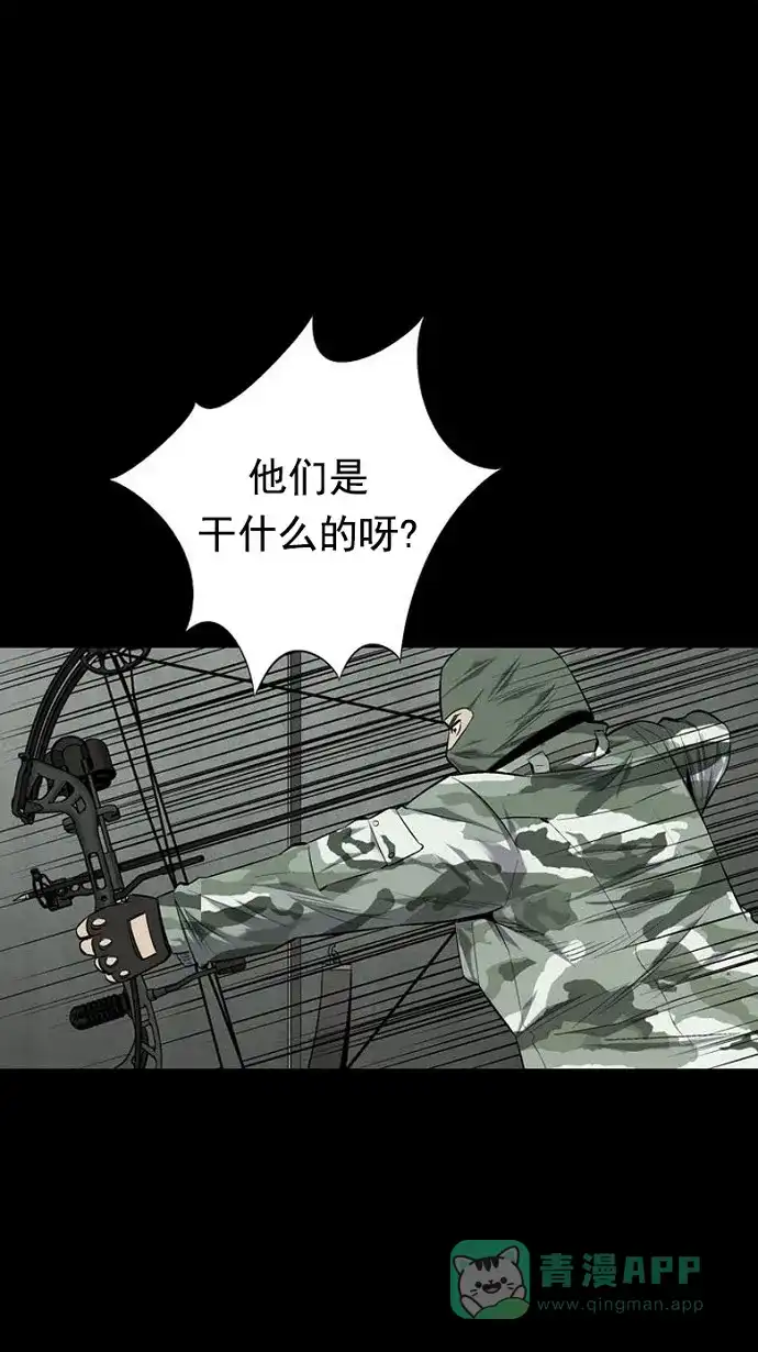 《虫穴》第69话 第71页
