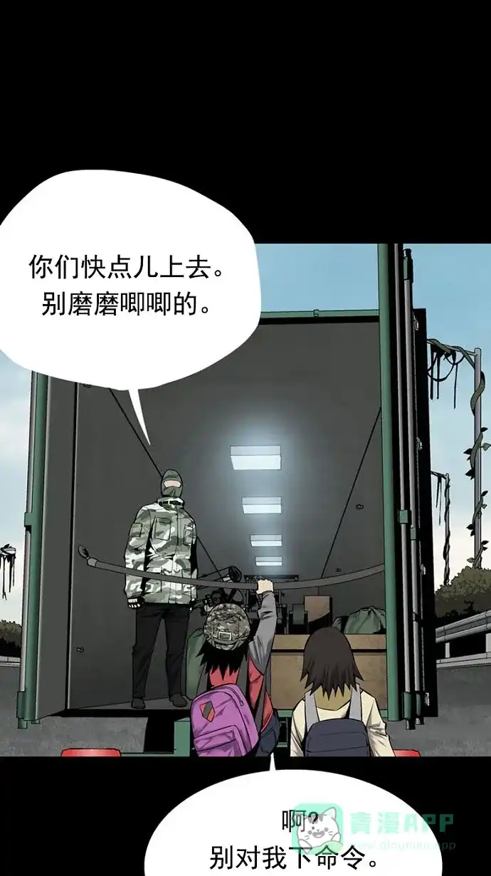 《虫穴》第69话 第9页