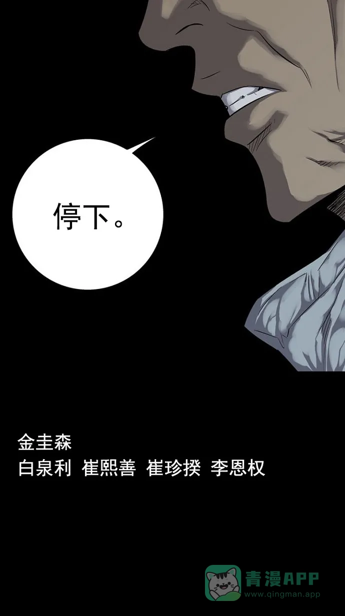 《虫穴》第69话 第77页
