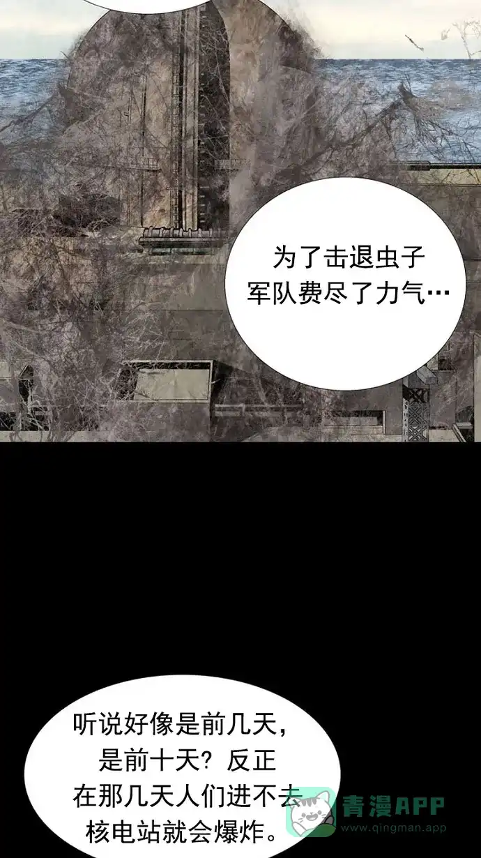 《虫穴》第69话 第24页