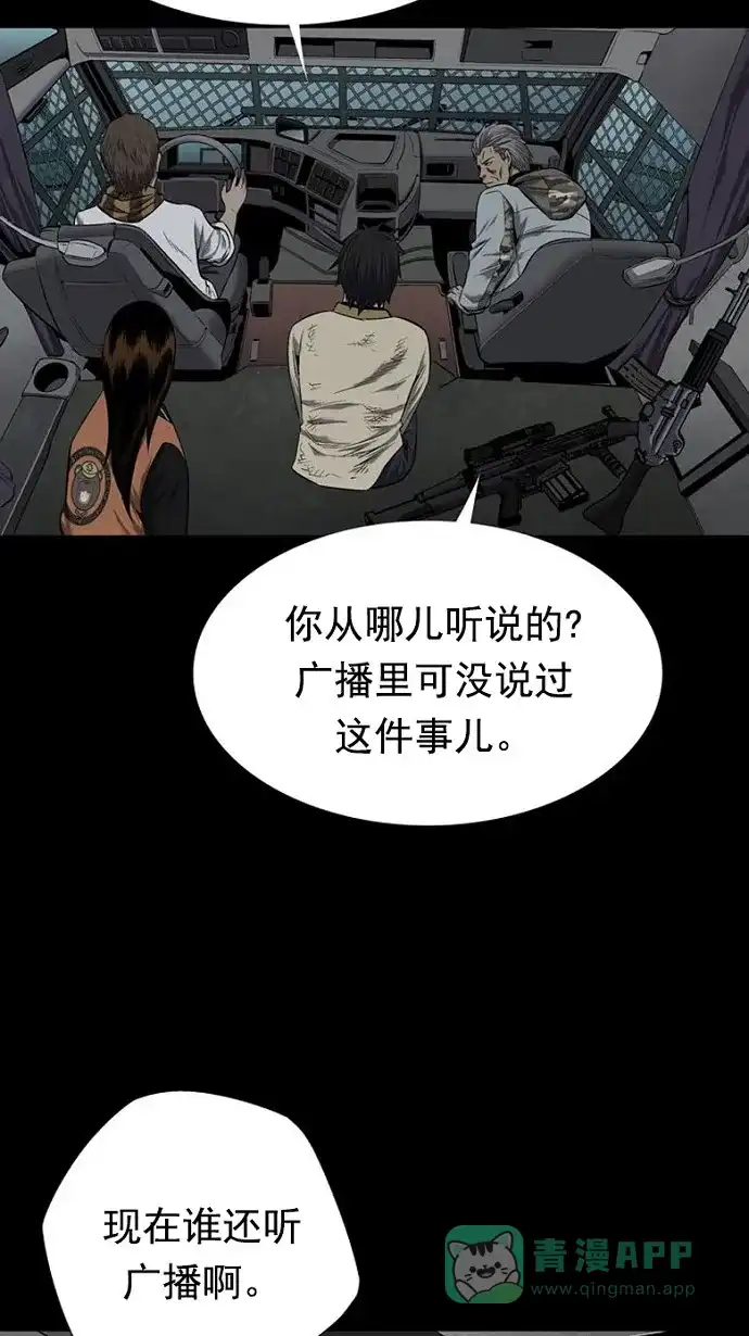 《虫穴》第69话 第25页
