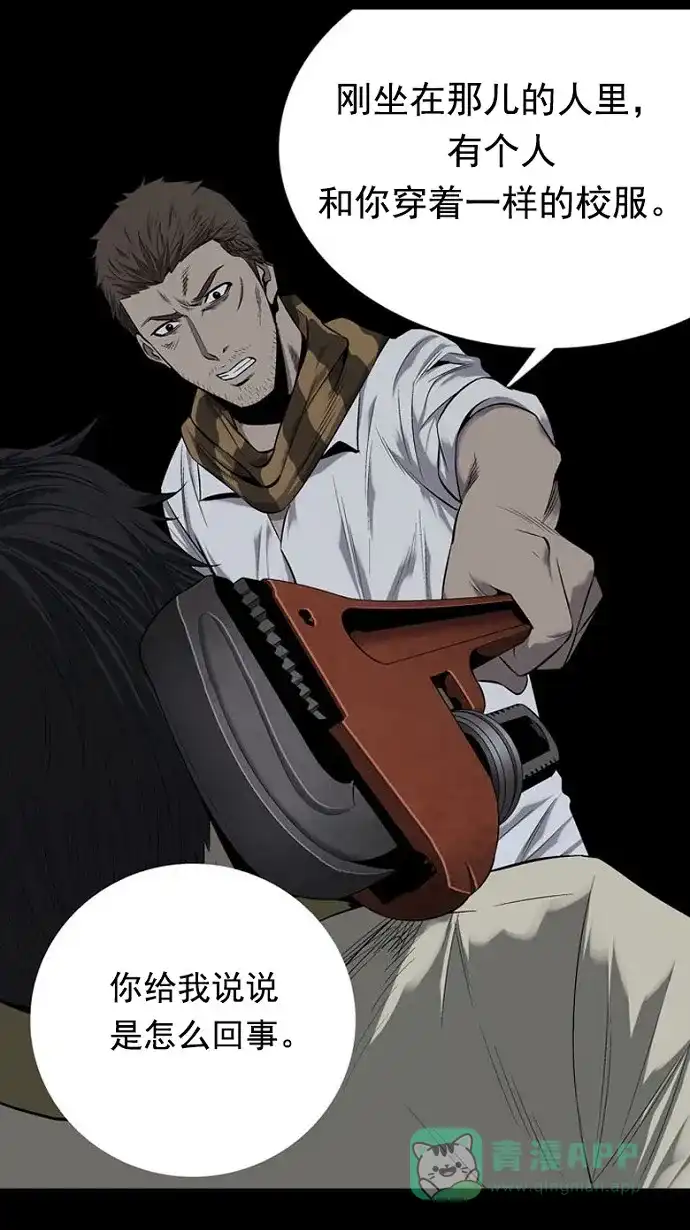 《虫穴》第69话 第51页