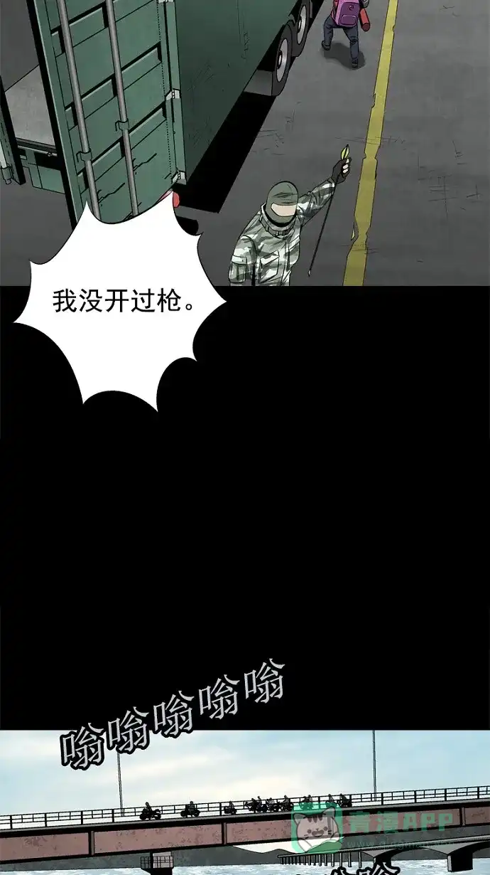 《虫穴》第70话 第50页