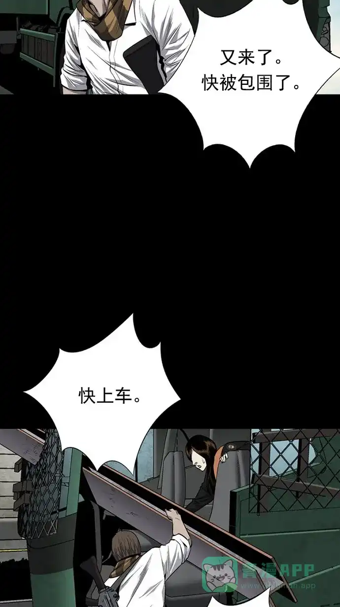 《虫穴》第70话 第52页