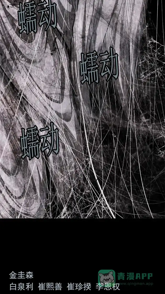 《虫穴》第70话 第72页