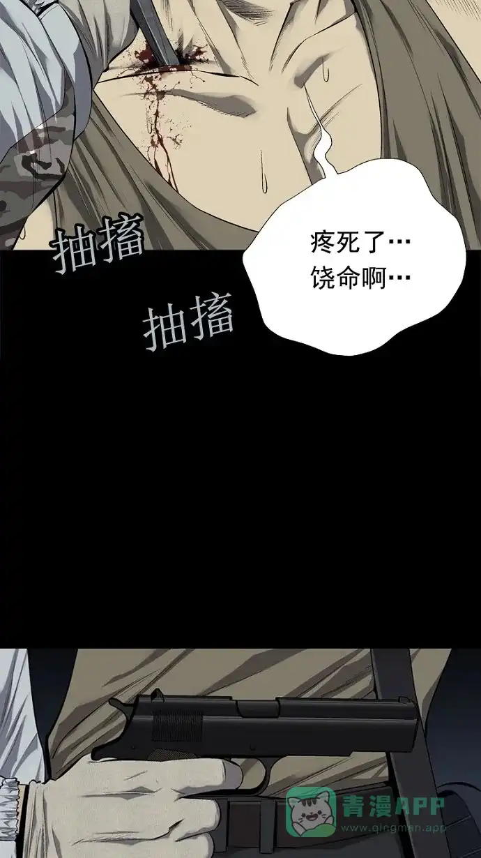 《虫穴》第70话 第25页
