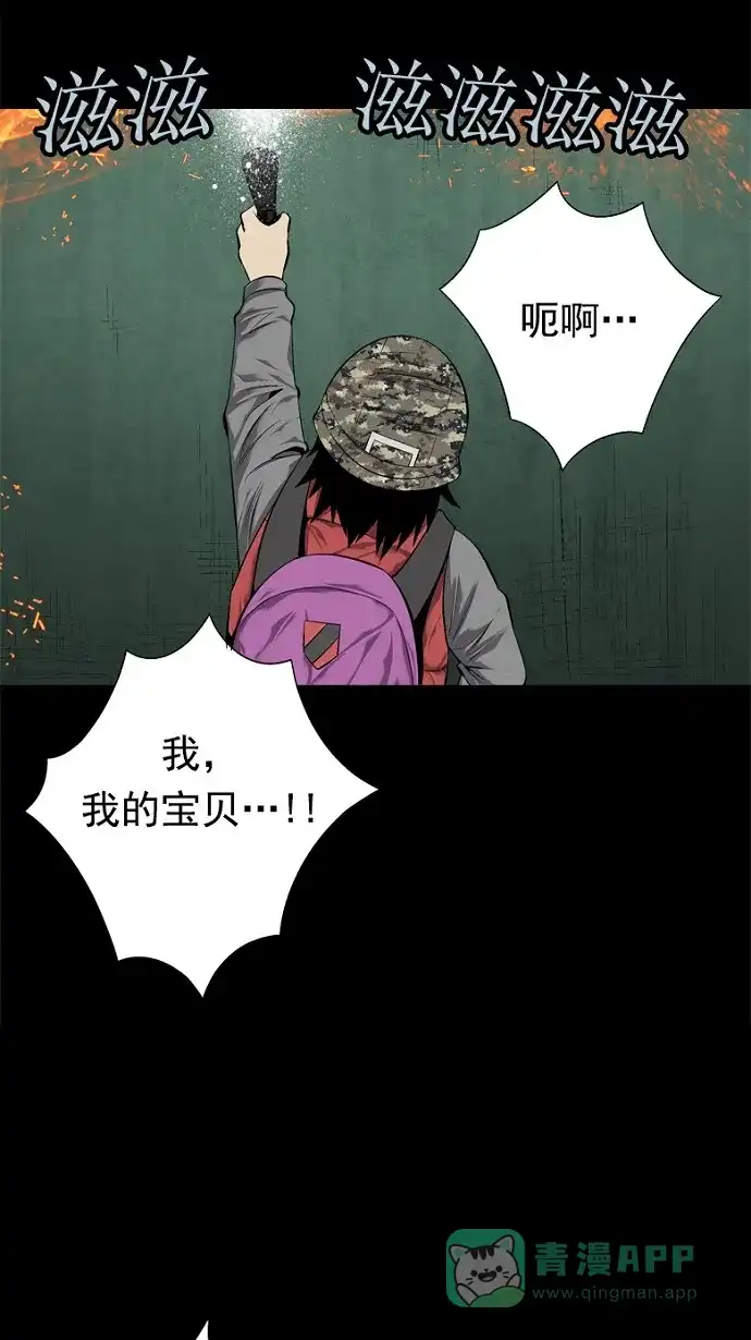 《虫穴》第70话 第56页