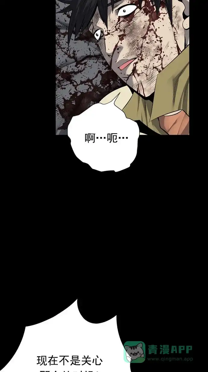 《虫穴》第70话 第54页