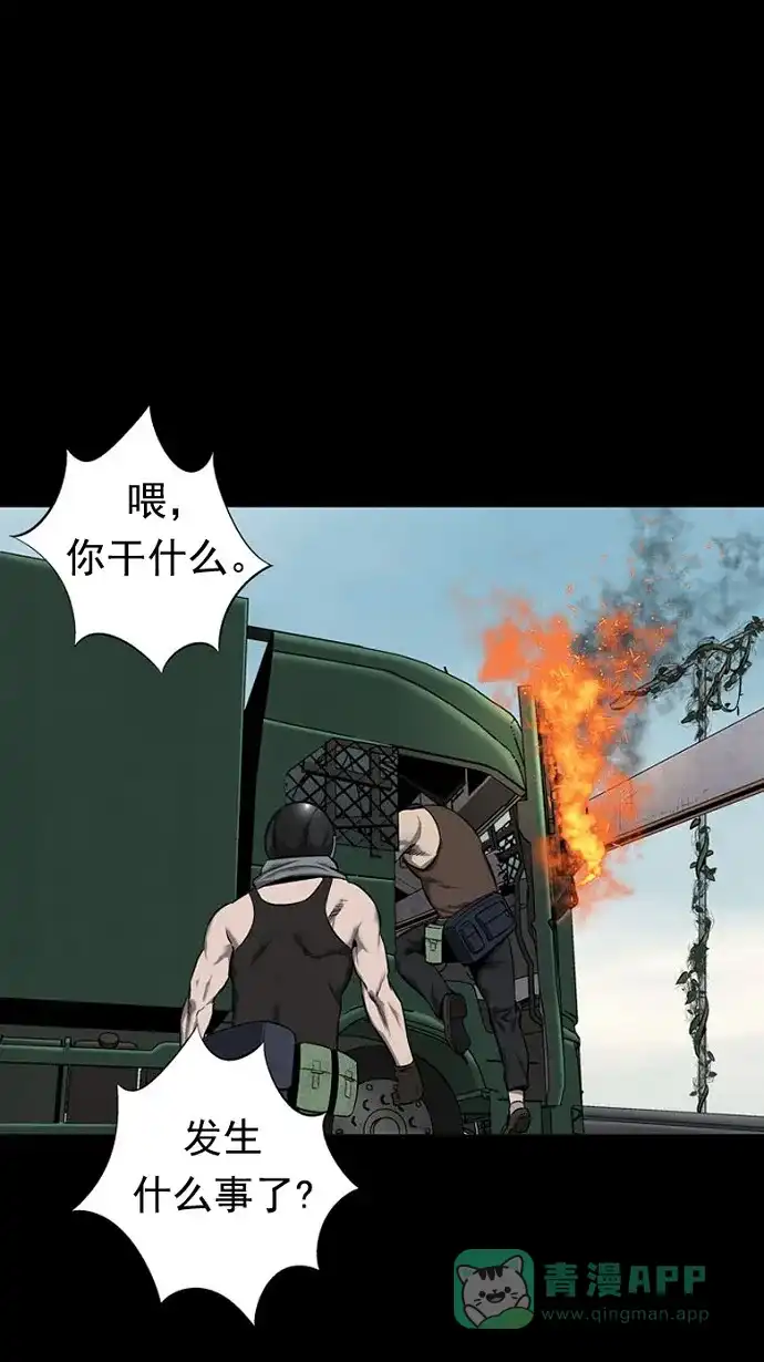 《虫穴》第70话 第20页