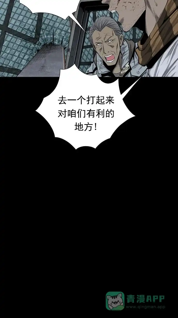 《虫穴》第70话 第61页
