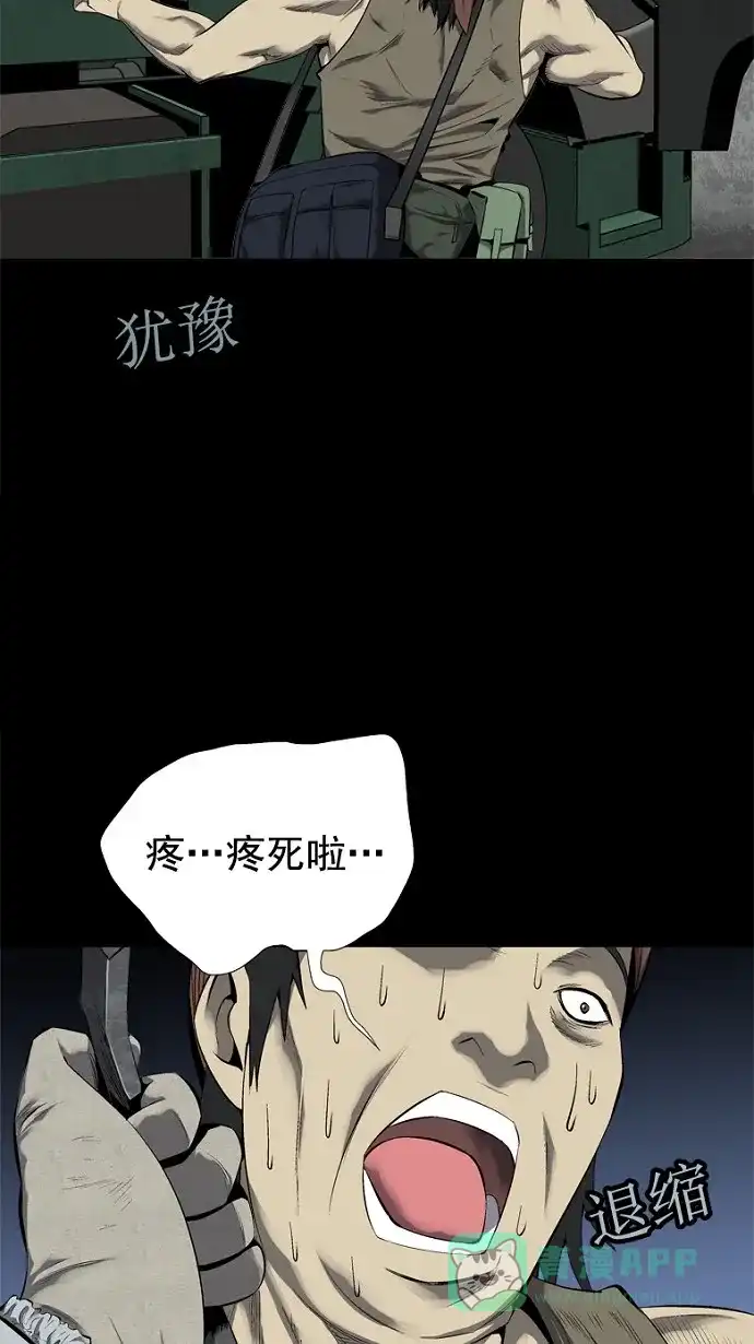 《虫穴》第70话 第24页