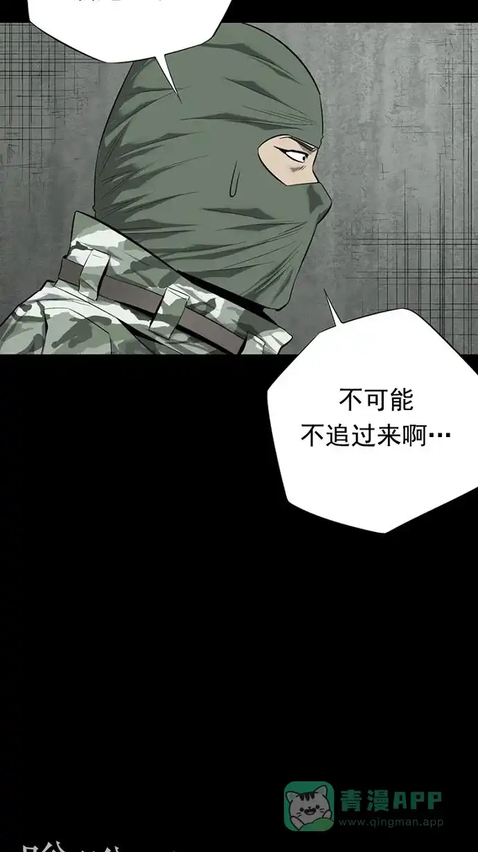 《虫穴》第70话 第68页