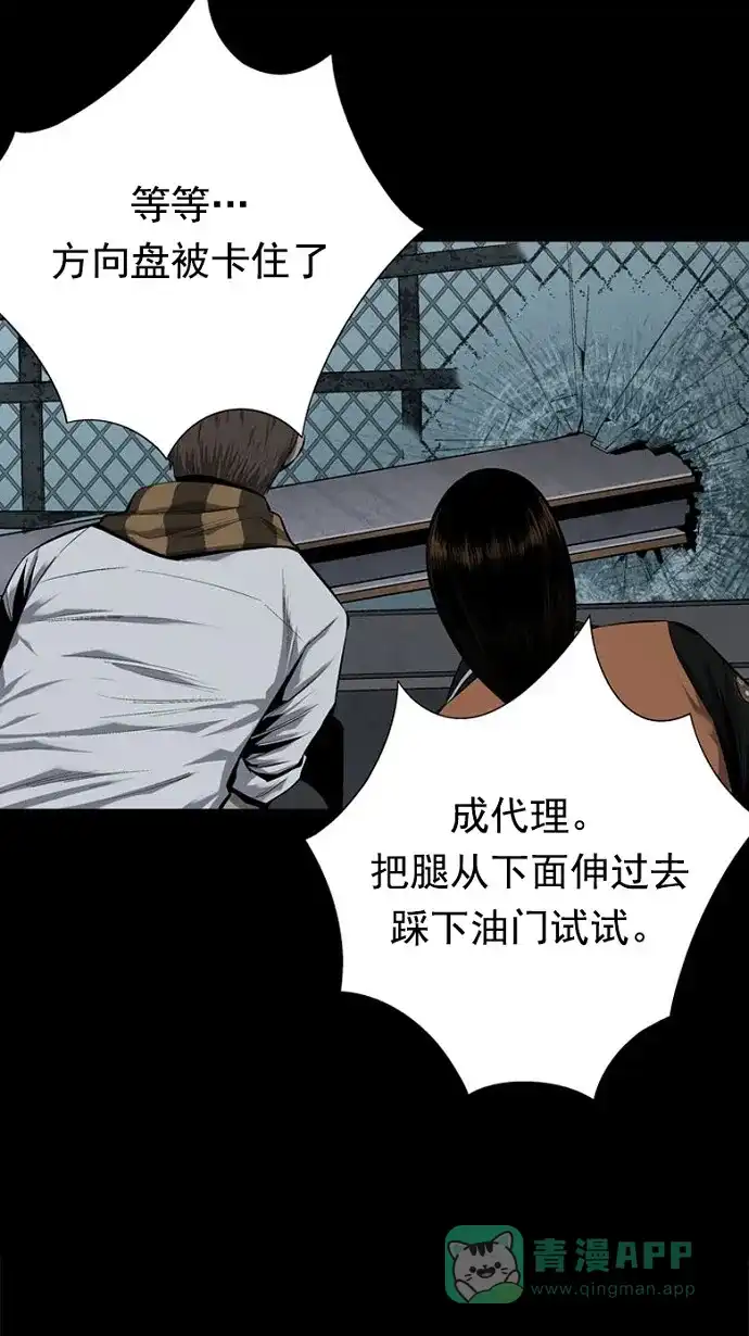 《虫穴》第70话 第57页