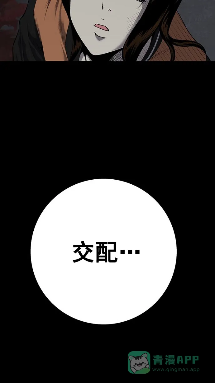 《虫穴》第71话 第65页