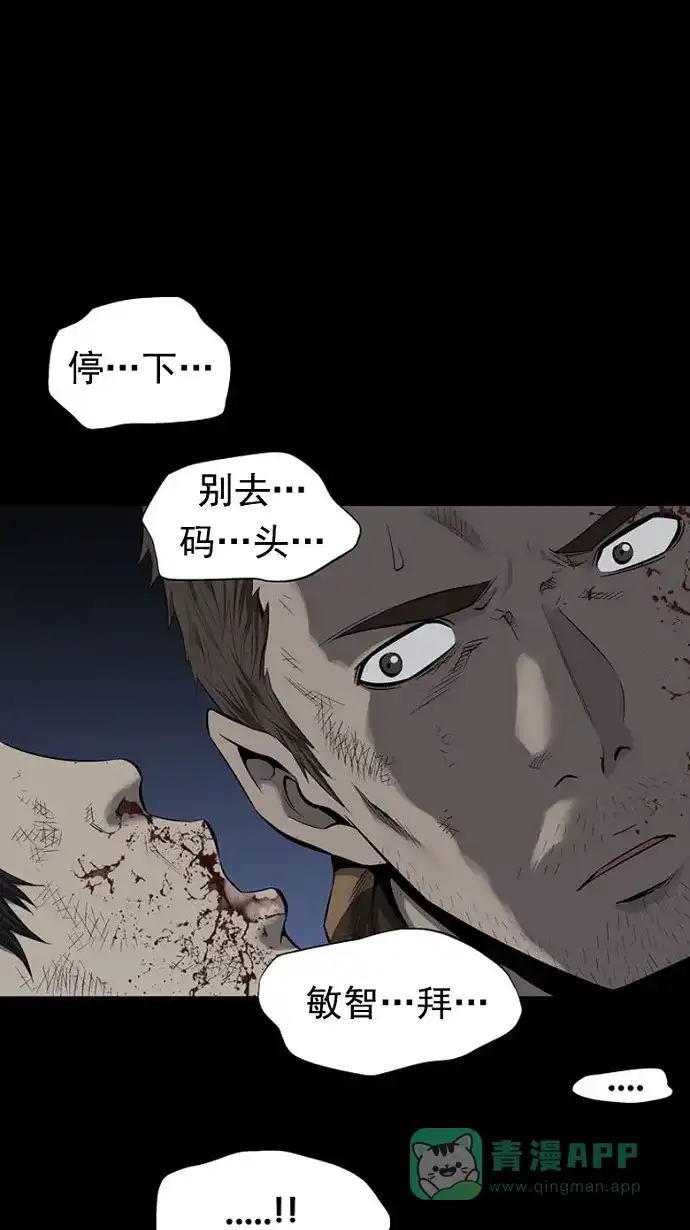 《虫穴》第71话 第14页