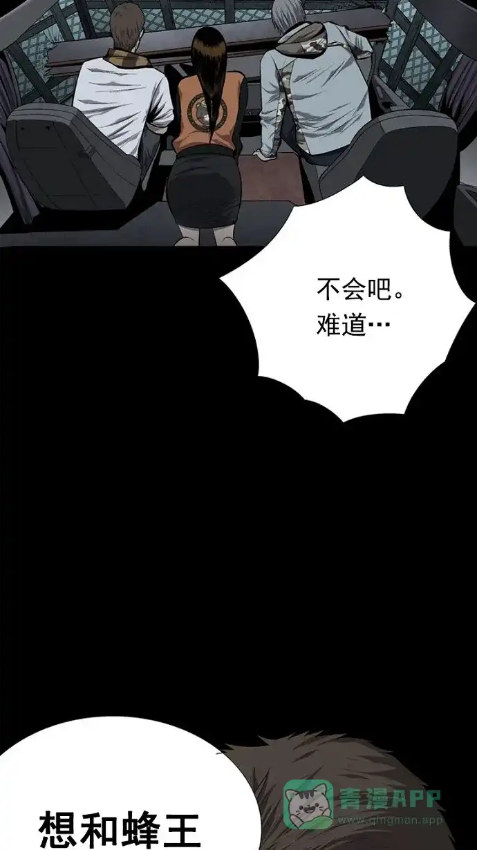 《虫穴》第71话 第75页