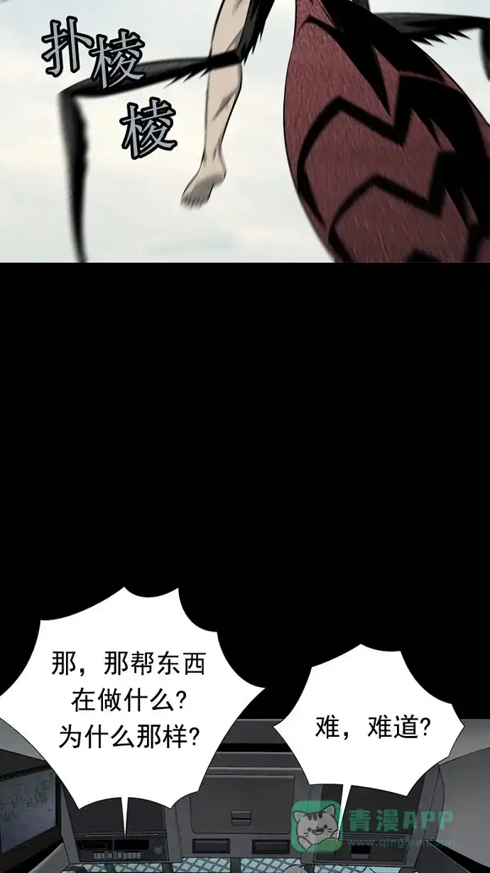 《虫穴》第71话 第74页