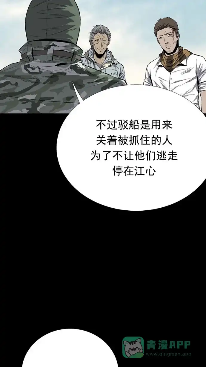 《虫穴》第71话 第23页