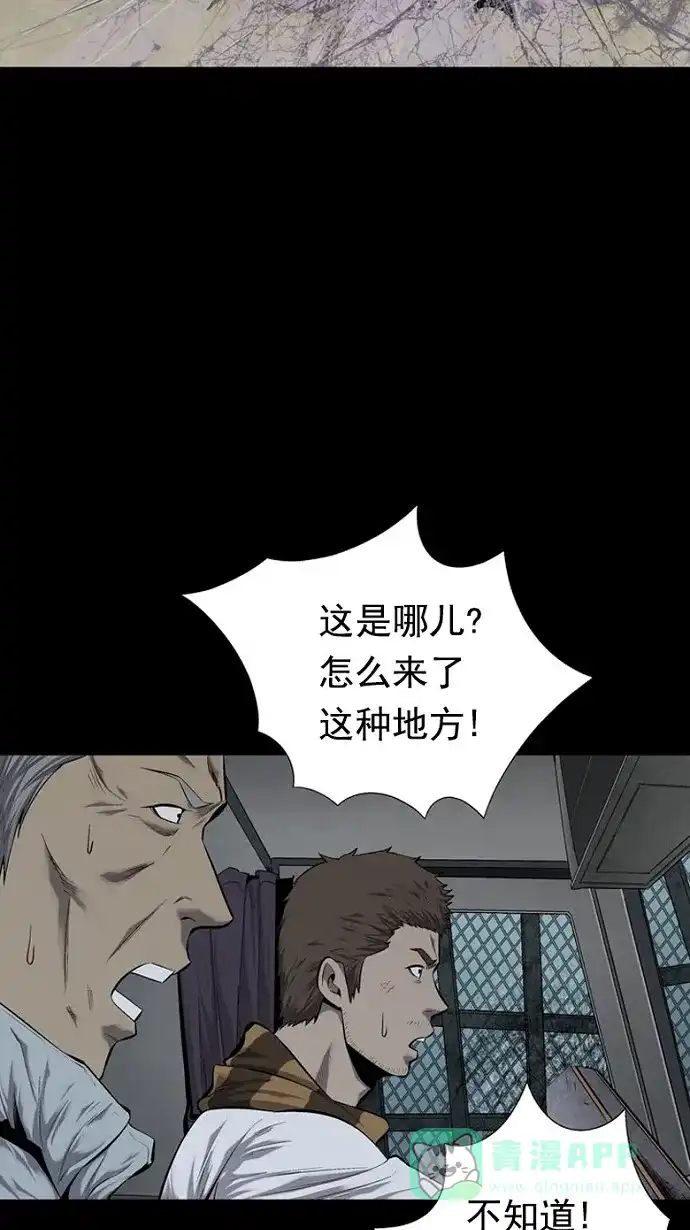 《虫穴》第71话 第70页