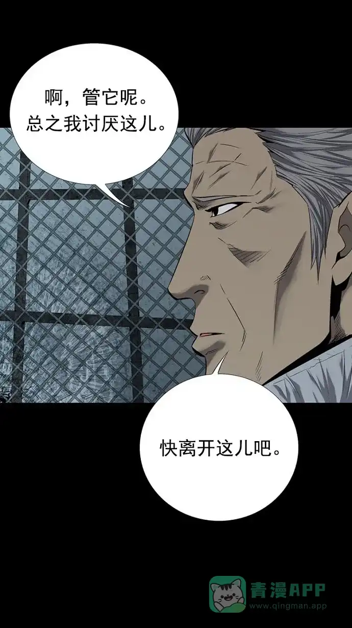 《虫穴》第71话 第54页