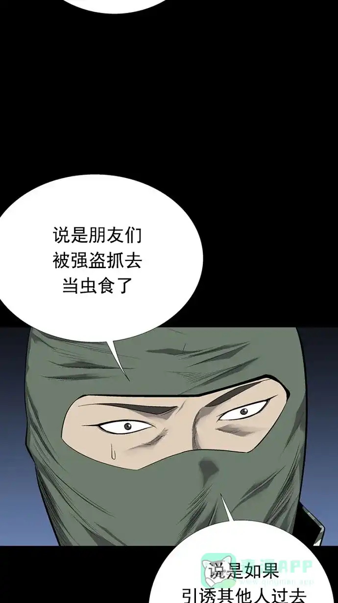 《虫穴》第71话 第18页