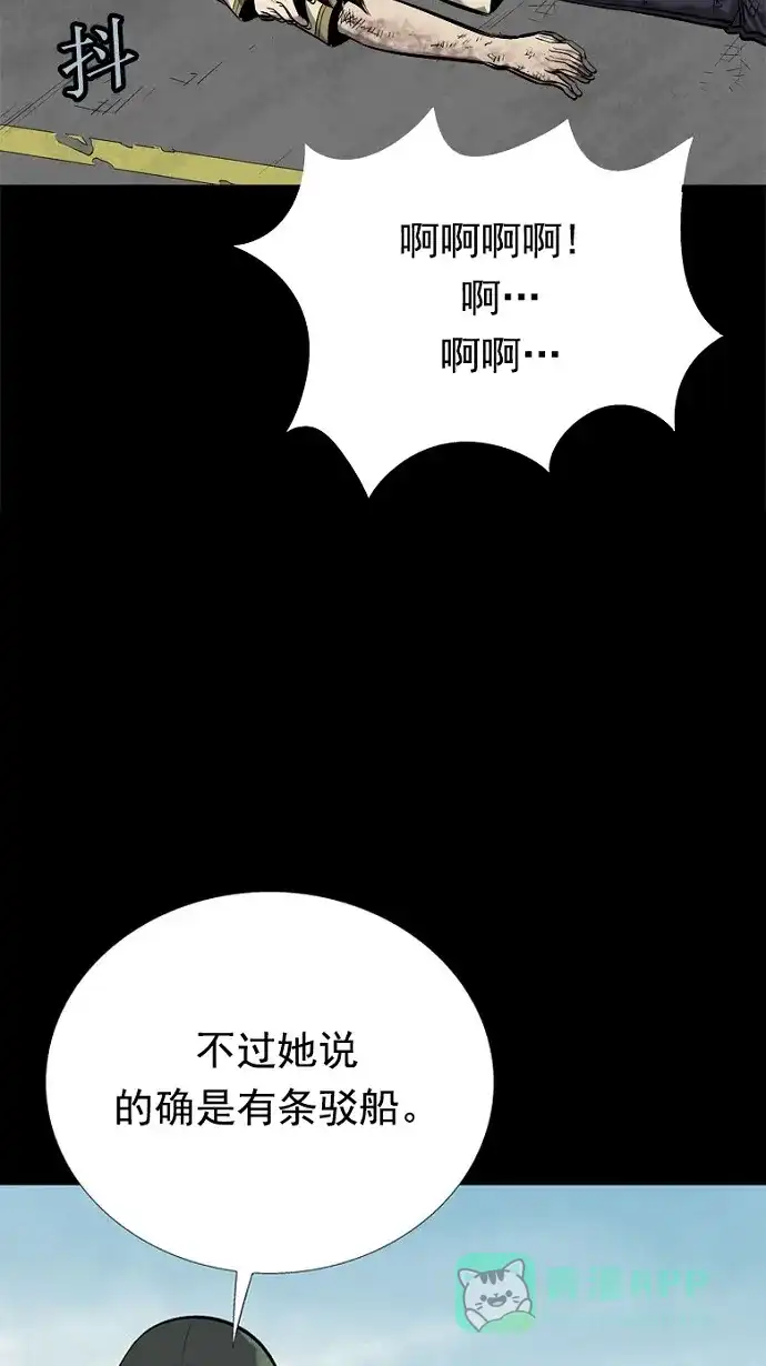 《虫穴》第71话 第22页