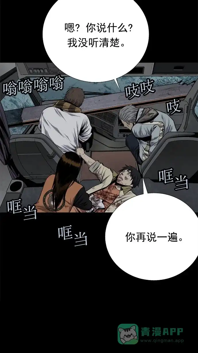 《虫穴》第71话 第8页