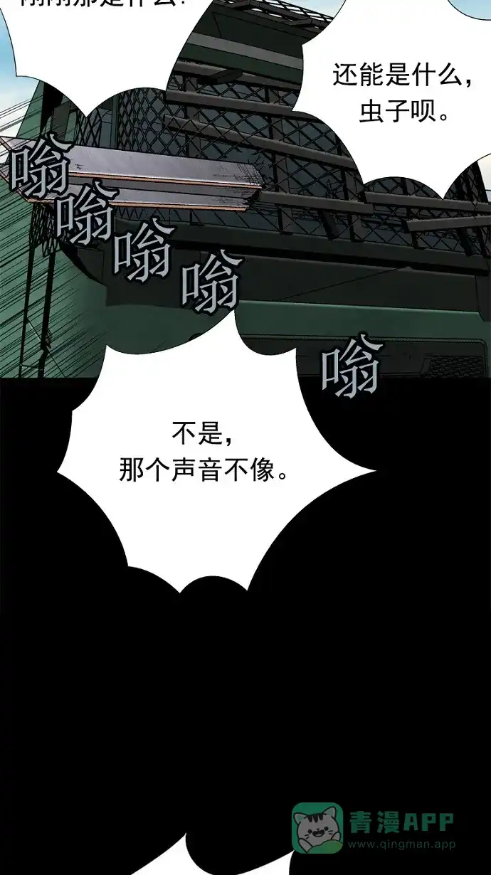 《虫穴》第71话 第52页