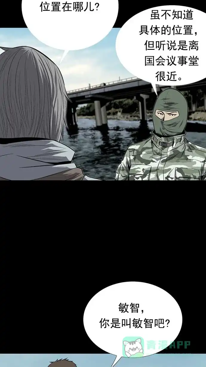 《虫穴》第71话 第24页