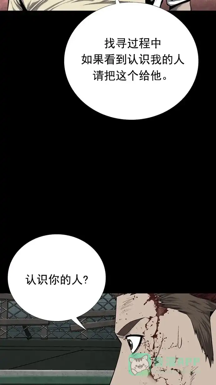 《虫穴》第71话 第29页