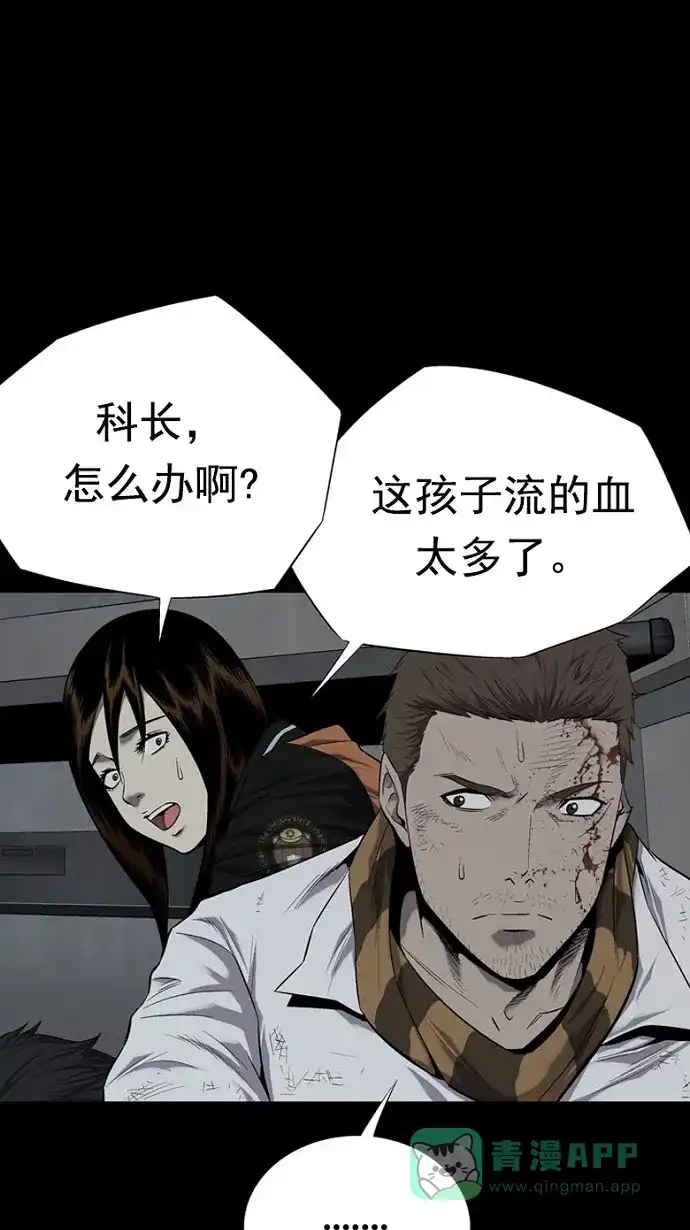 《虫穴》第71话 第4页