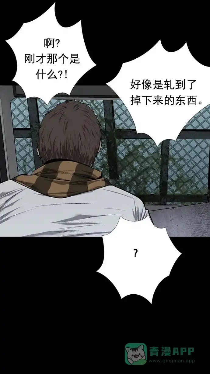 《虫穴》第71话 第58页