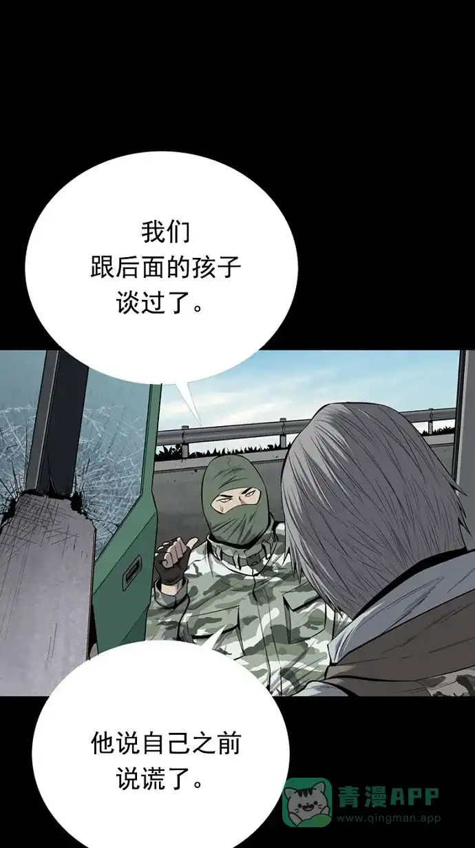 《虫穴》第71话 第17页