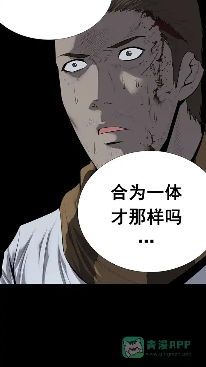 《虫穴》第71话 第76页