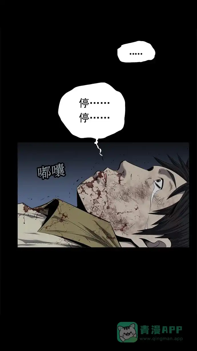 《虫穴》第71话 第9页