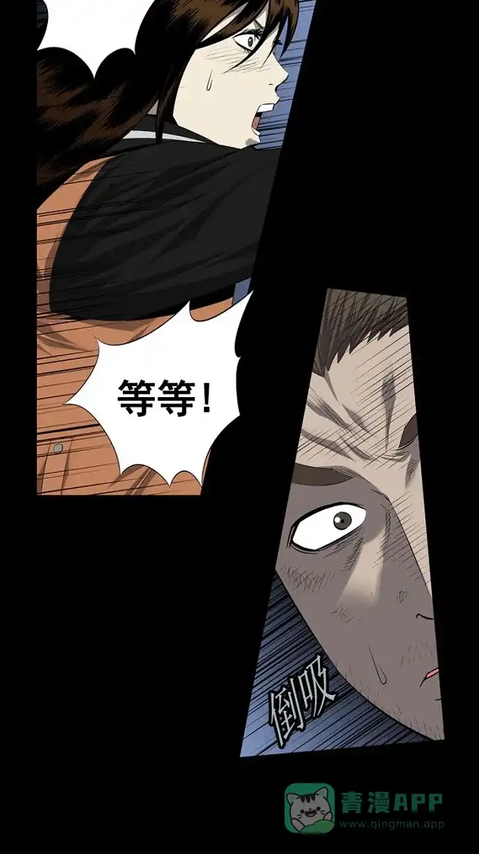 《虫穴》第71话 第32页