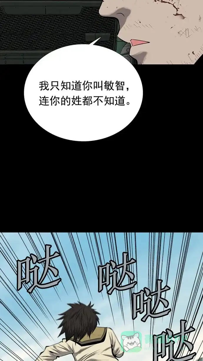 《虫穴》第71话 第30页