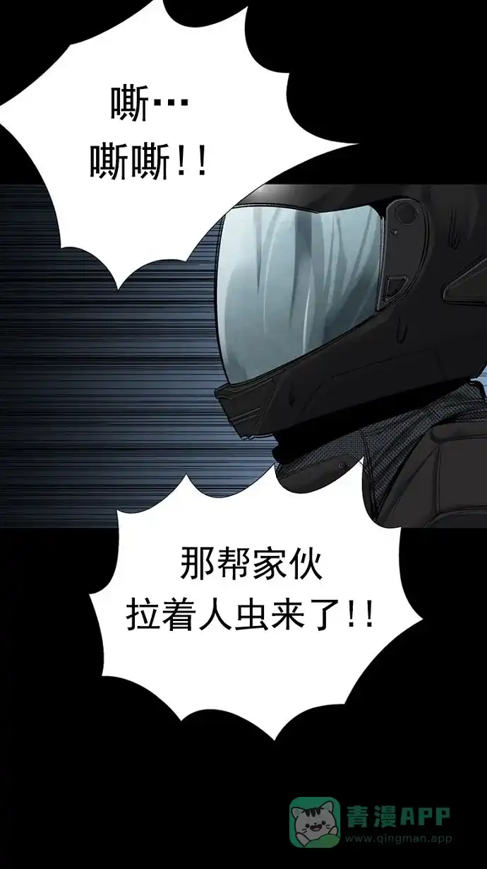 《虫穴》第72话 第52页