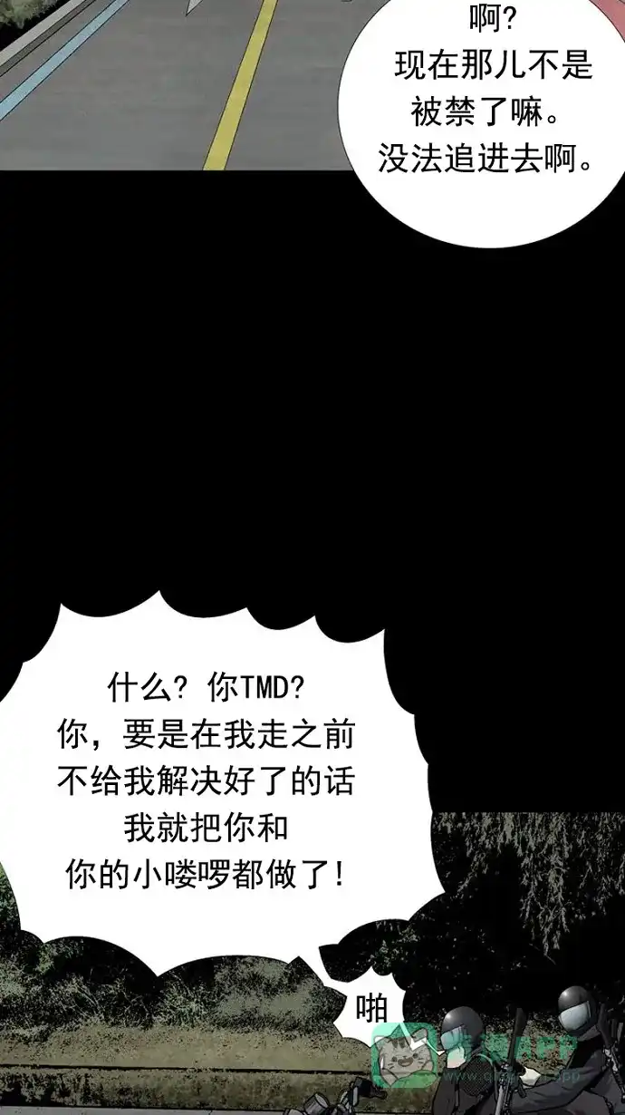 《虫穴》第72话 第4页