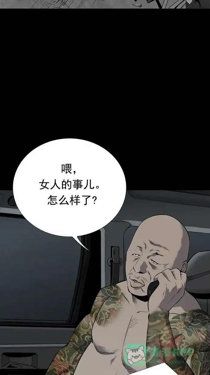 《虫穴》第72话 第2页