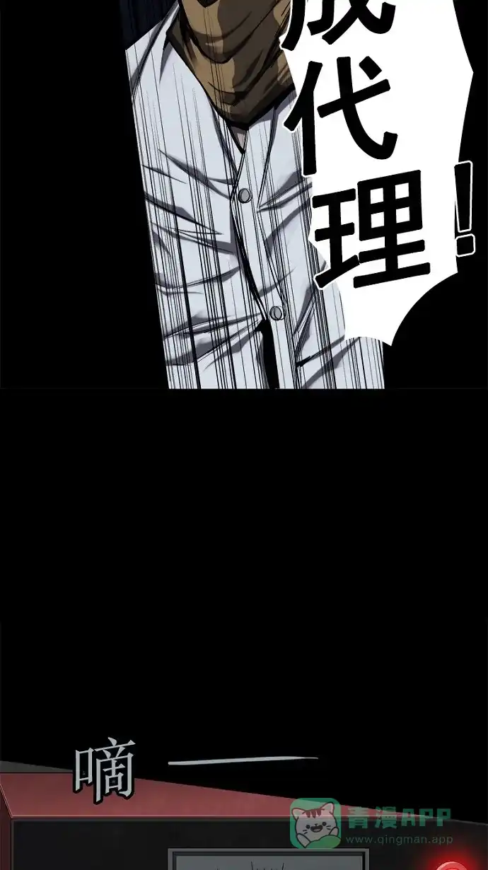 《虫穴》第72话 第68页