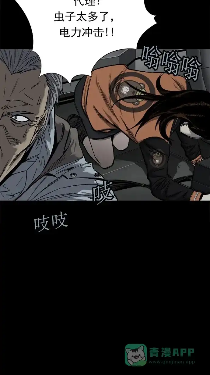 《虫穴》第72话 第37页