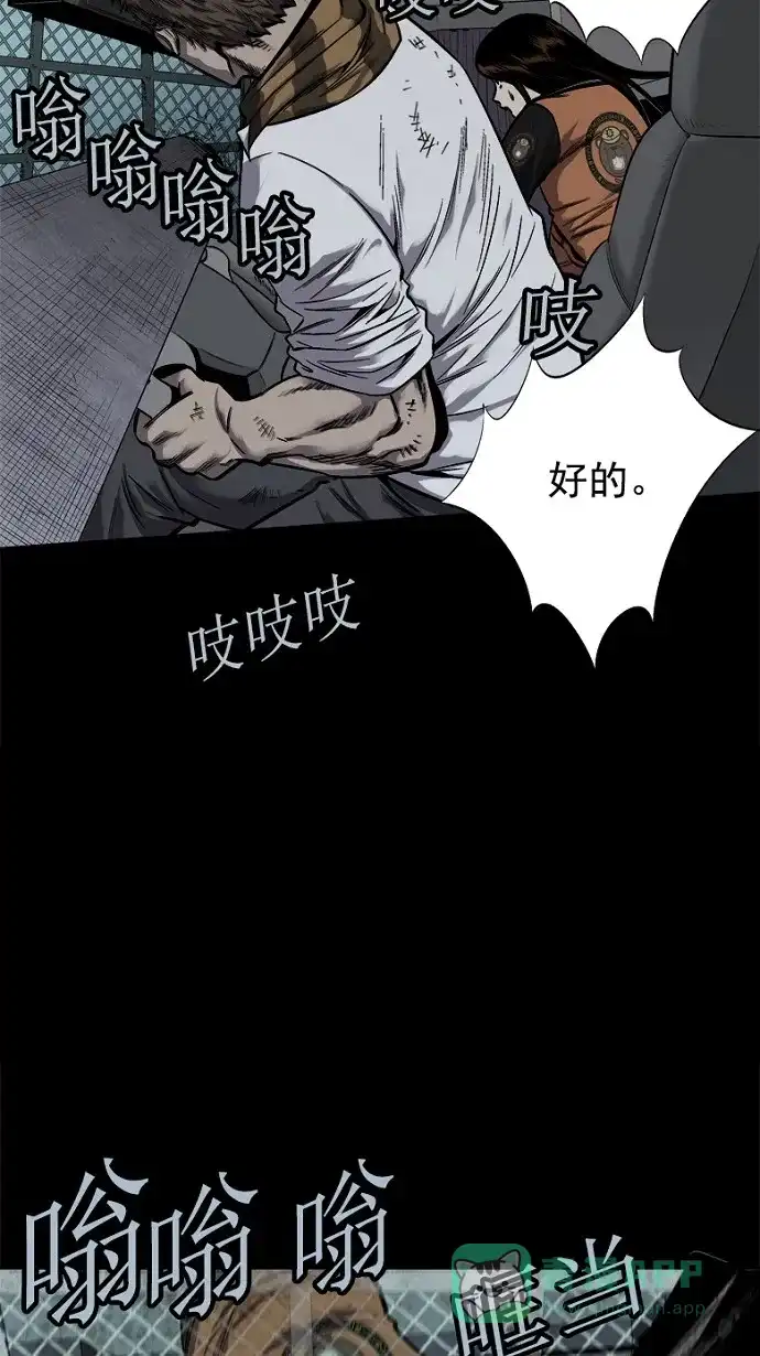 《虫穴》第72话 第23页