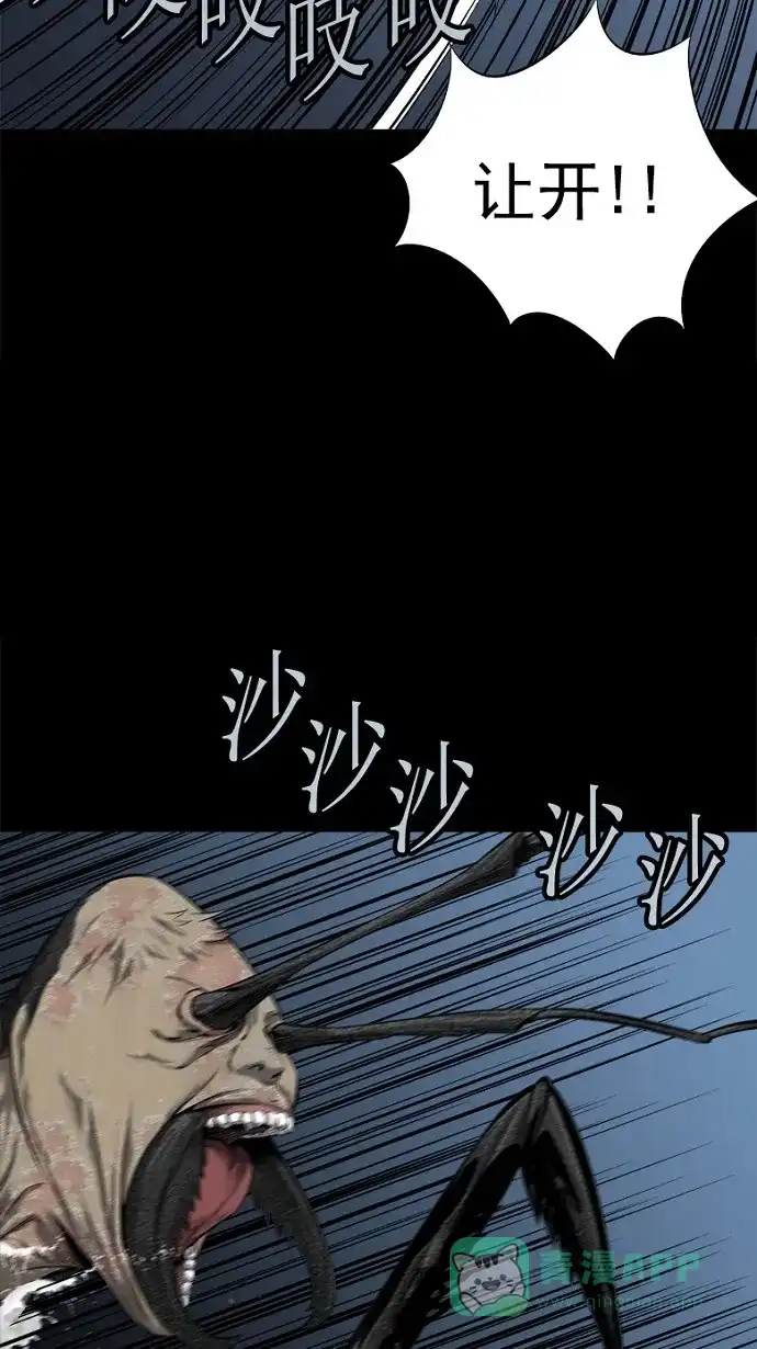 《虫穴》第72话 第15页