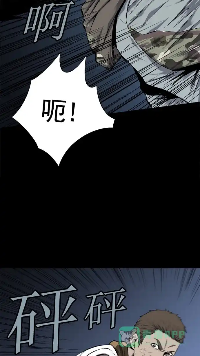 《虫穴》第72话 第43页