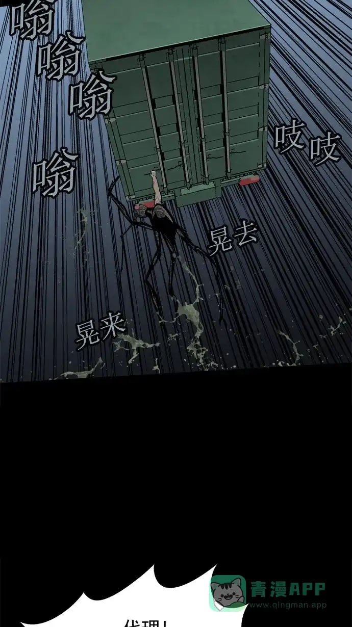 《虫穴》第72话 第36页