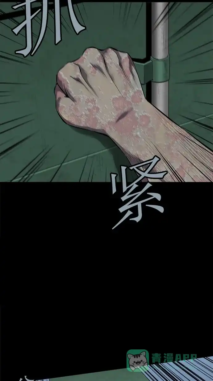 《虫穴》第72话 第35页