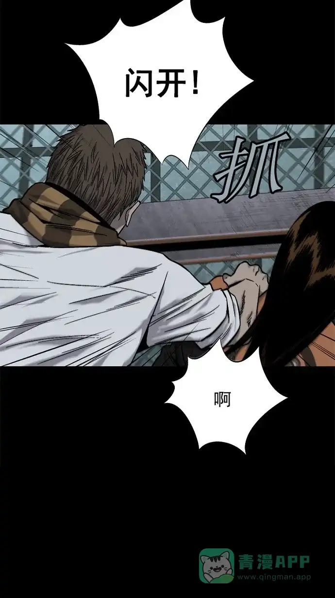 《虫穴》第72话 第45页